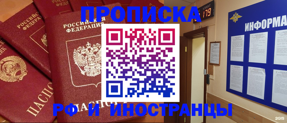 прописка регистрация в Лабинске