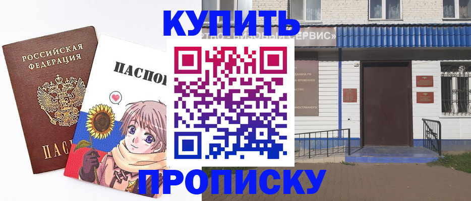 прописка в Лабинске