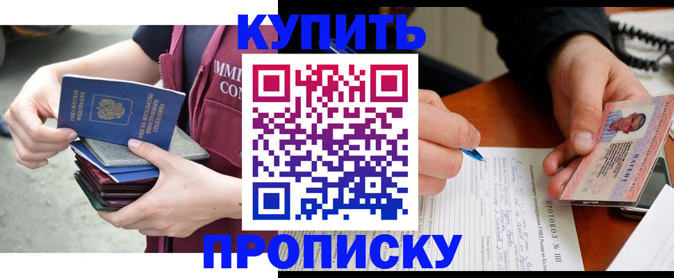 прописка иностранных граждан в Лабинске