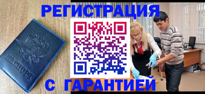 временная прописка в Лабинске